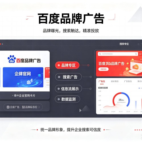 东昌府百度品牌广告